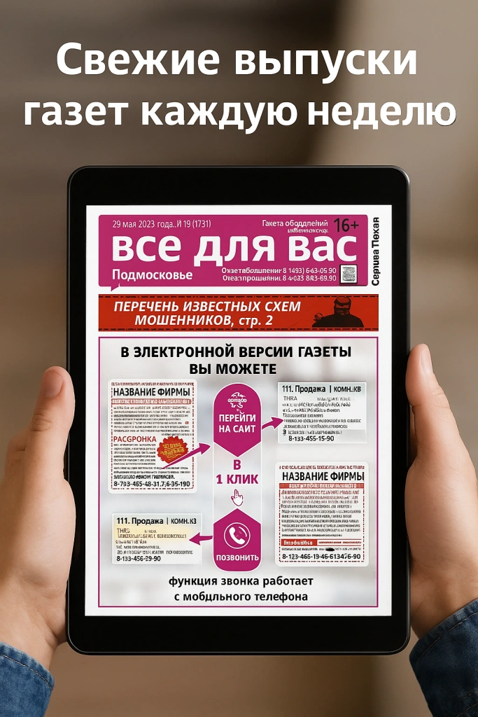 Электронная версия газеты Все для Вас Сергиев Посад.png Электронная версия газеты Все для Вас Сергиев Посад.png