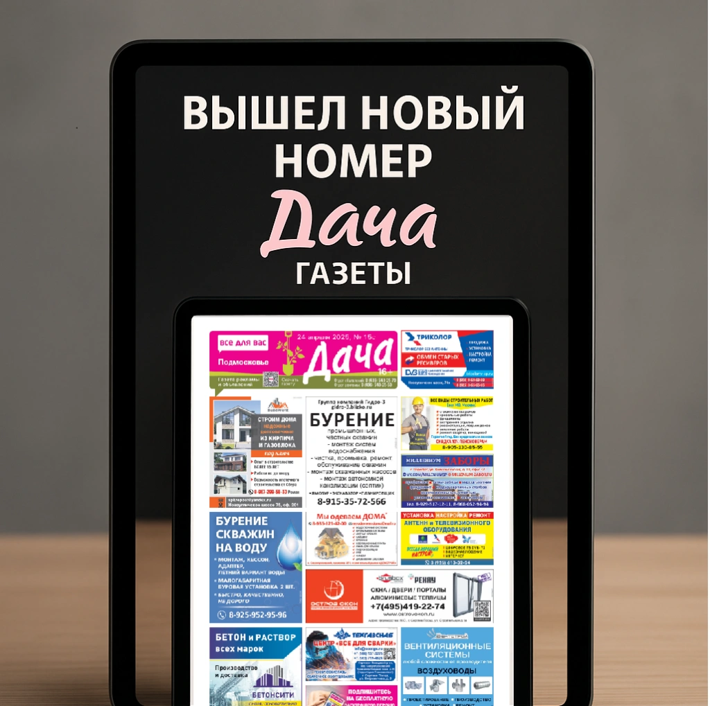 Газета Все для Вас Дача май-июнь.png Газета Все для Вас Дача май-июнь.png