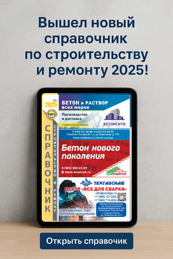 Справочник Строительство и ремонт в Сергиевом Посаде.png Справочник Строительство и ремонт в Сергиевом Посаде.png